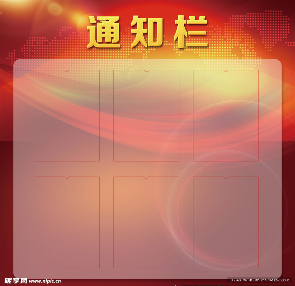 红色通知栏展板