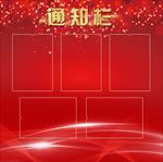 公司红色通知栏展板