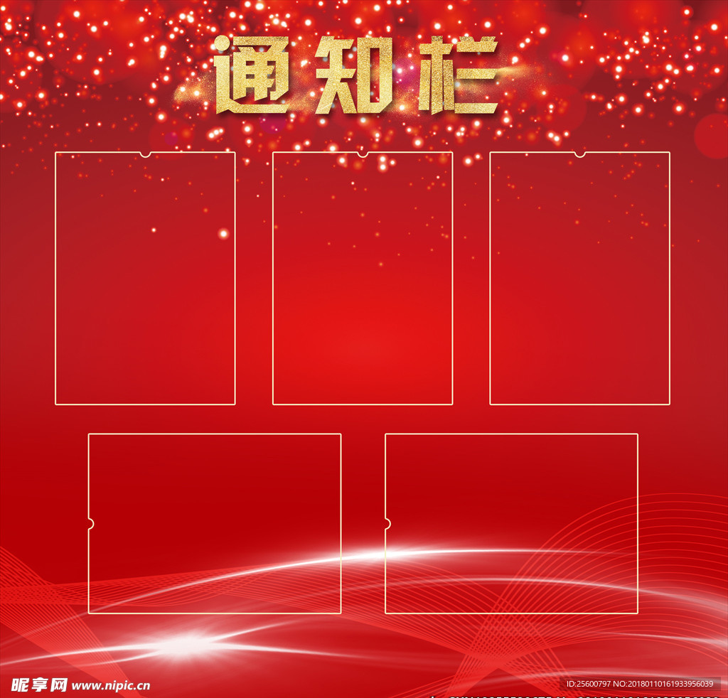 公司红色通知栏展板