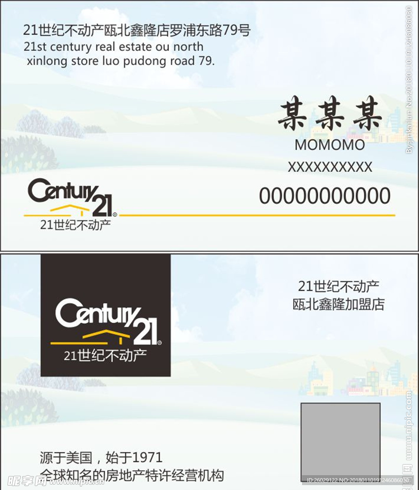 21世纪不动产名片