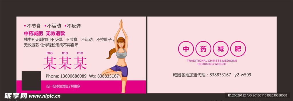 减肥名片 减肥海报