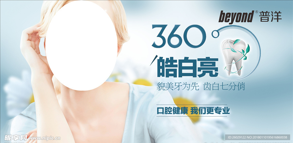 牙齿海报  牙科海报