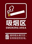吸烟区