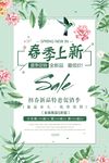 春季上新