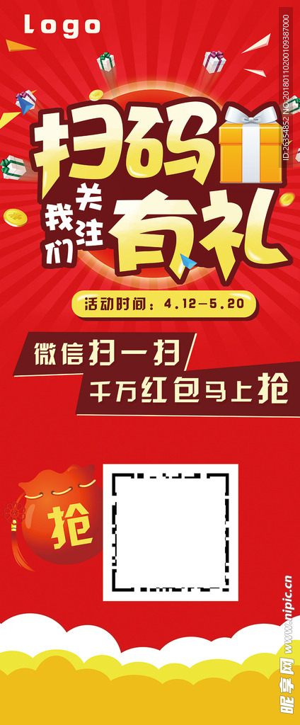 扫码有礼展架易拉宝红色促销