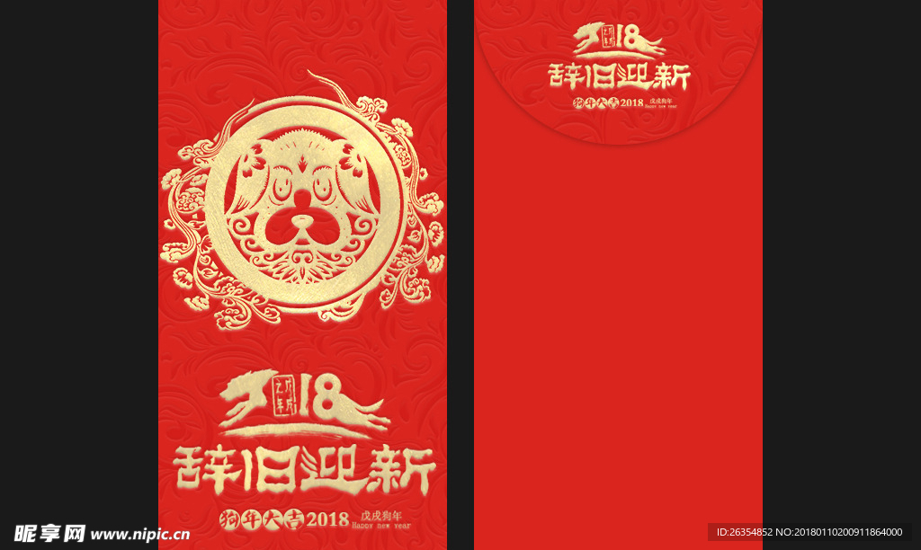 狗年新年红包