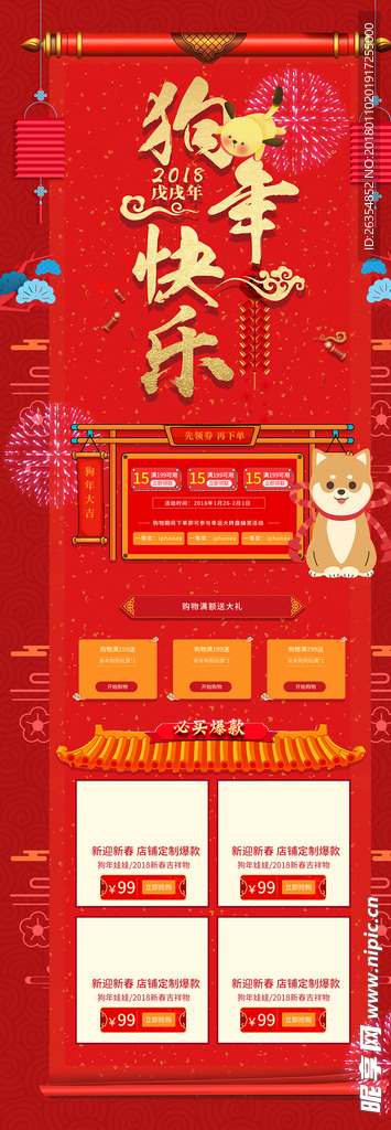 狗年店铺新年淘宝首页模版