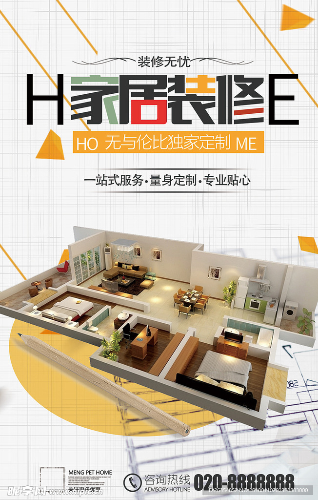 家居定制装修海报