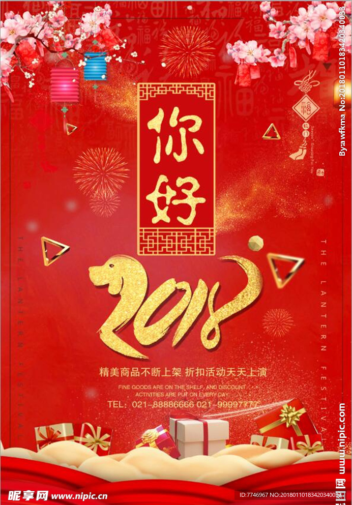 喜庆2018元旦跨年海报