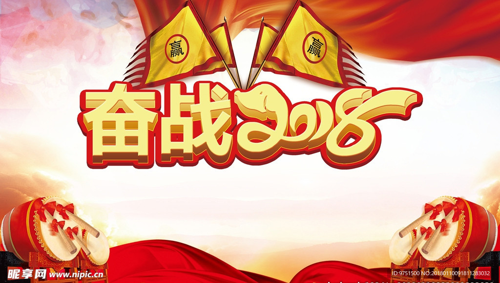 奋战2018  赢战2018