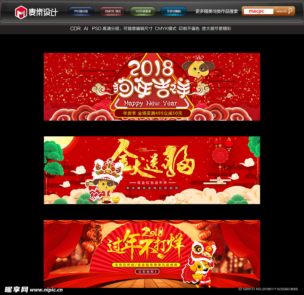 2018狗年春节年货网页海报