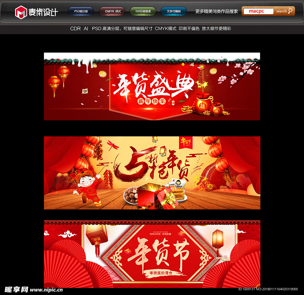 2018狗年春节年货网页海报