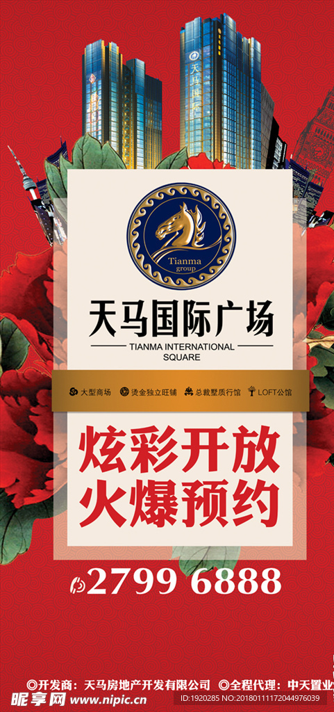 高端地产户外 地产户外展板