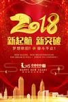 2018新起航