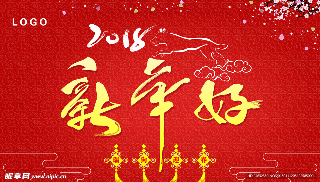 新年好春节快乐喜迎新春喜庆图片