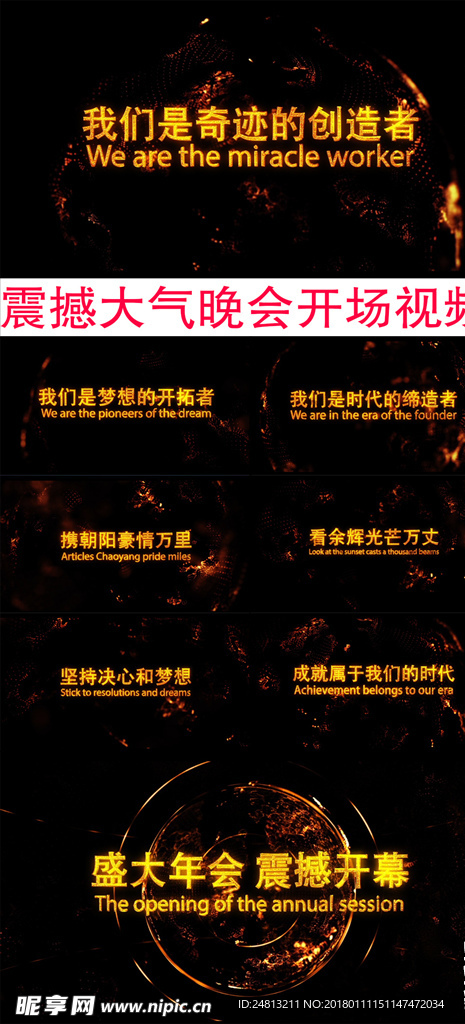 2018震撼企业年会开场视频