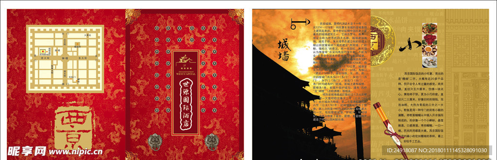 酒店画册 饭店画册 餐饮画册