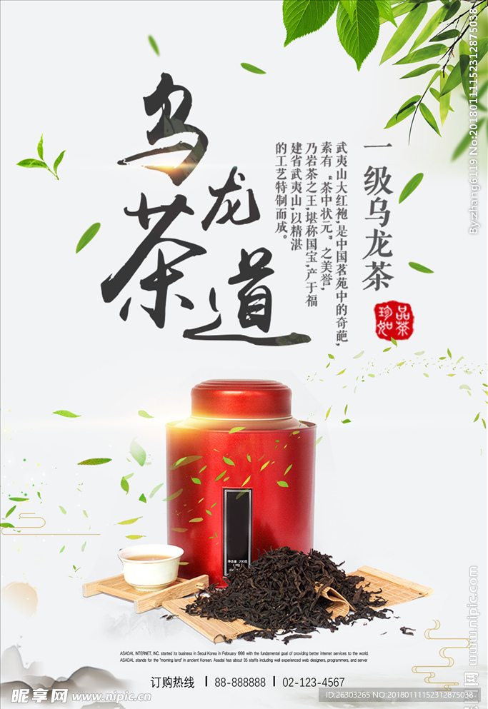 乌龙茶