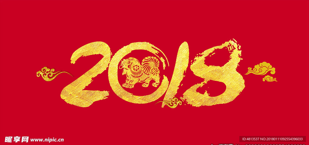 2018鎏金字与流金狗