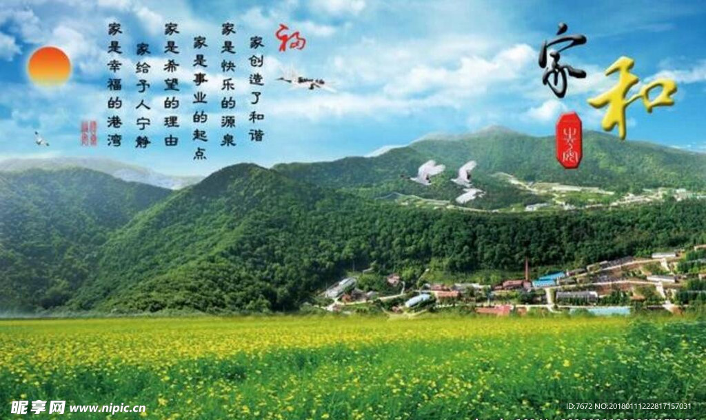 3d家和富贵白鹤油菜花青山背景