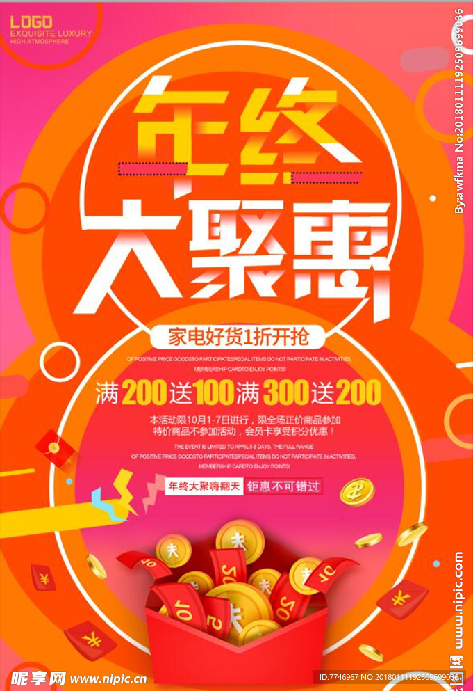 时尚年终大聚会创意海报