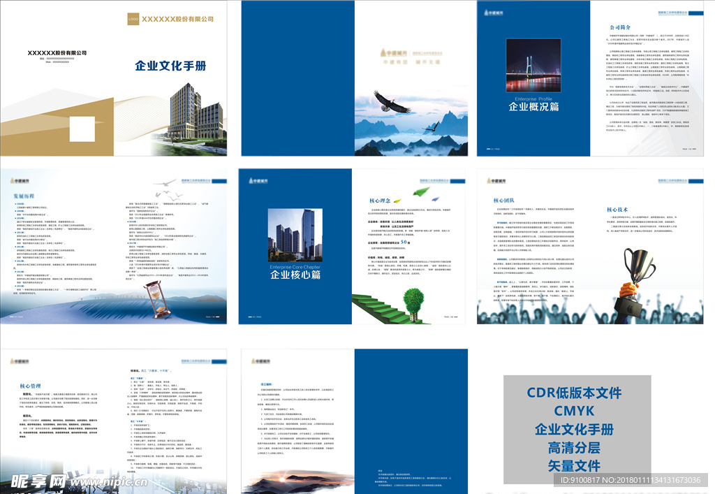 企业文化手册
