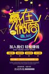 商场微商招商霓虹风格海报