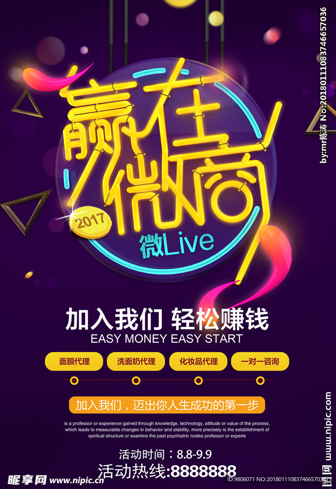 商场微商招商霓虹风格海报