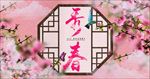 春年春季桃花节粉红海报