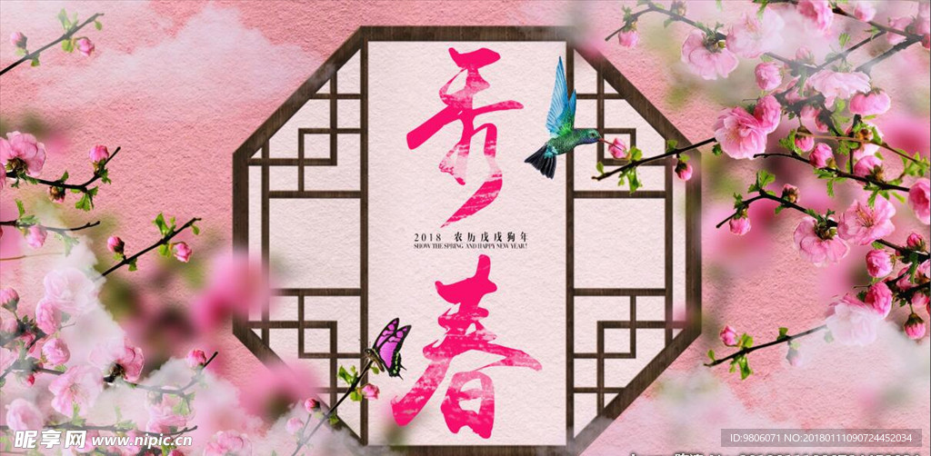 春年春季桃花节粉红海报