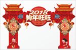 狗年春节商场超市门楼拱门