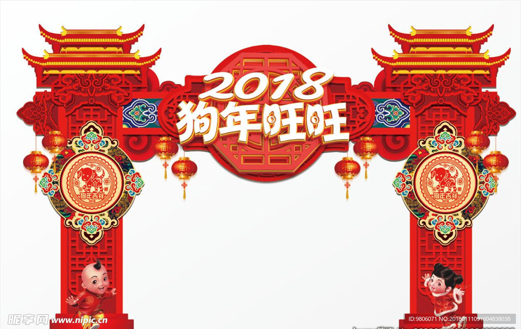 狗年春节商场超市门楼拱门