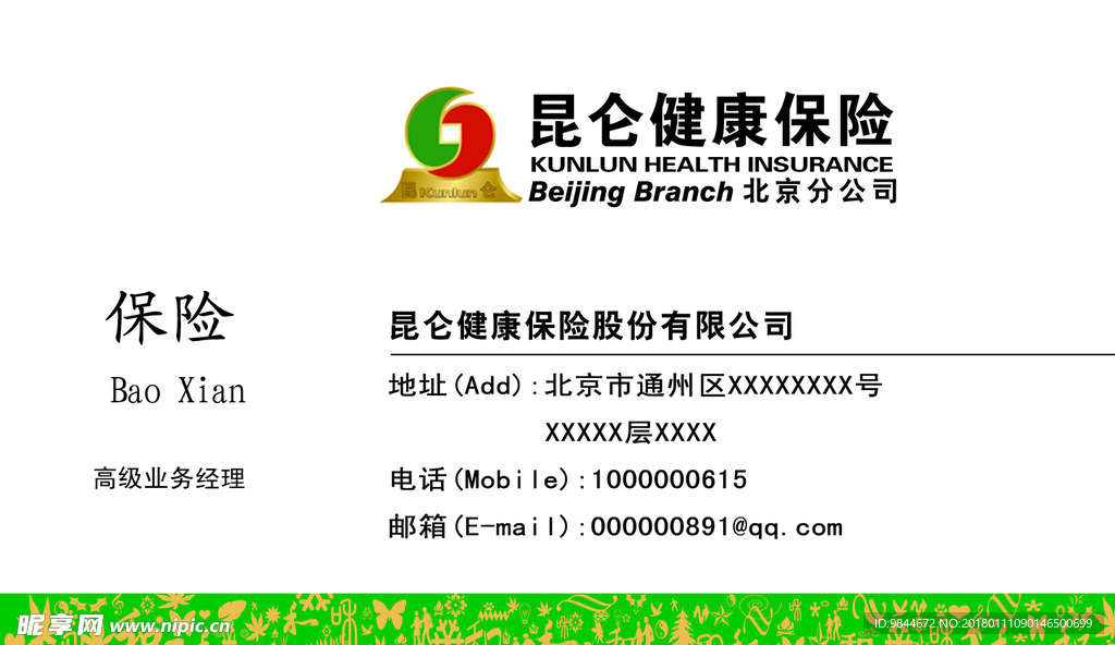 昆仑健康保险名片简洁