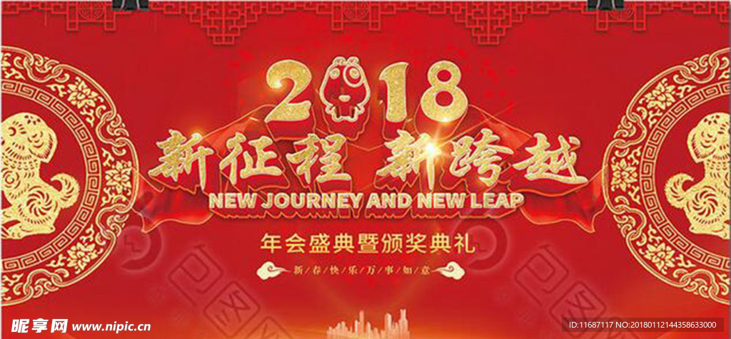 2018狗年年会背景