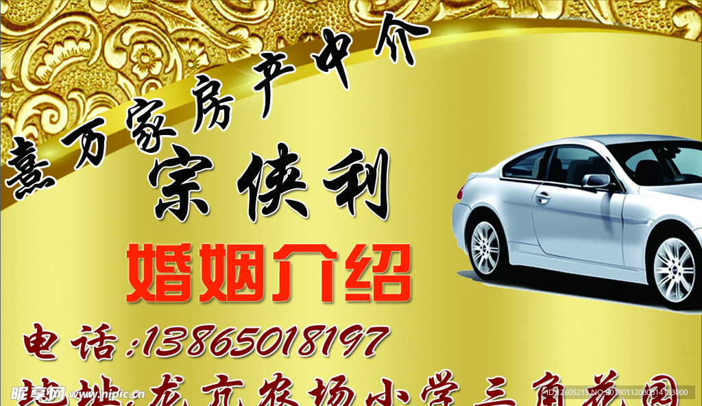 宗侠利房产中介