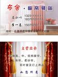 窗帘名片
