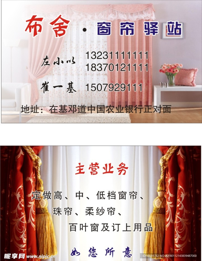 窗帘名片