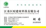 建材公司名片