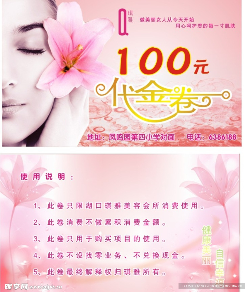 美容会所代金券