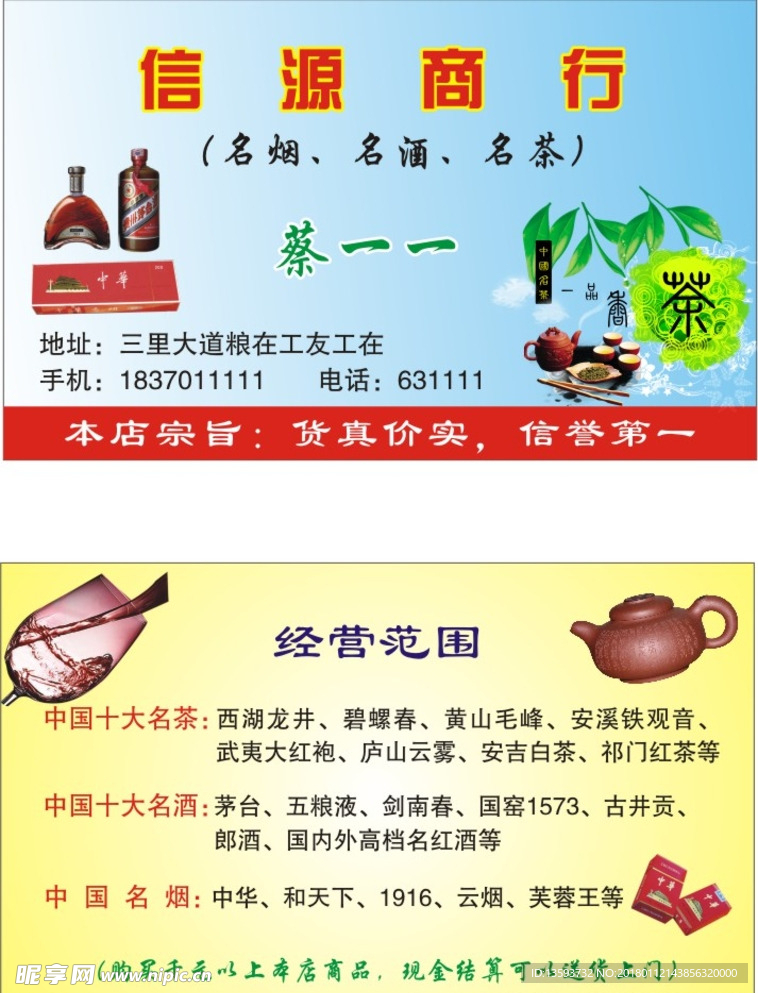 名烟名酒商行片名