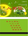 入场证