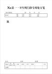 卫生所门诊专用处方笺