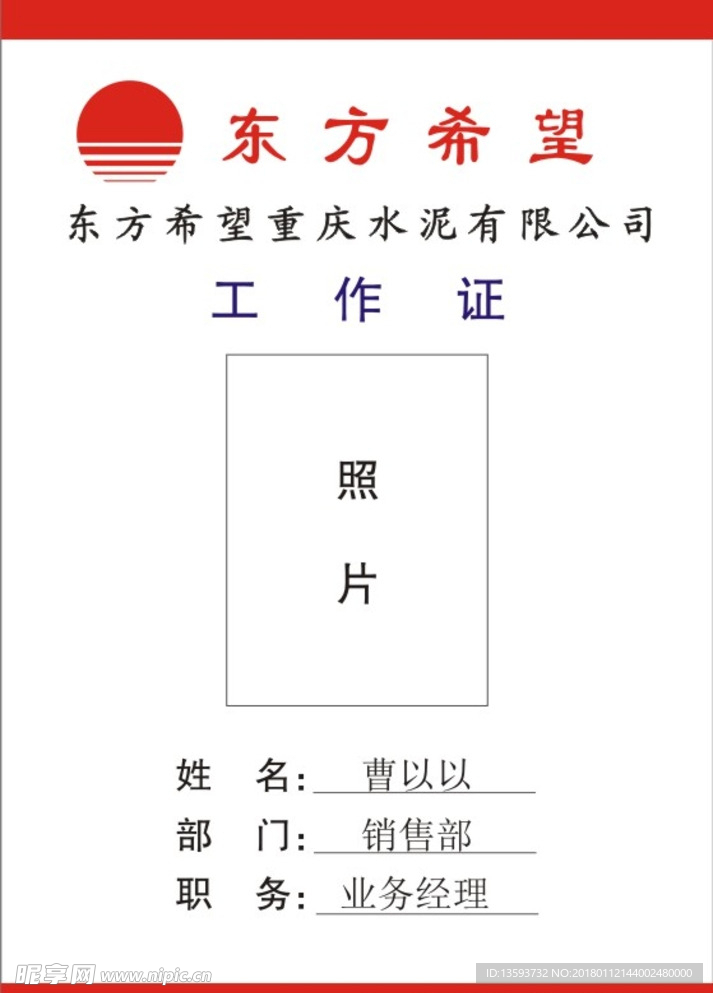 水泥公司工作证