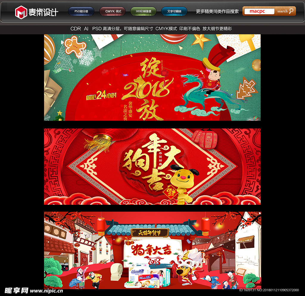 2018狗年春节年货网页海报