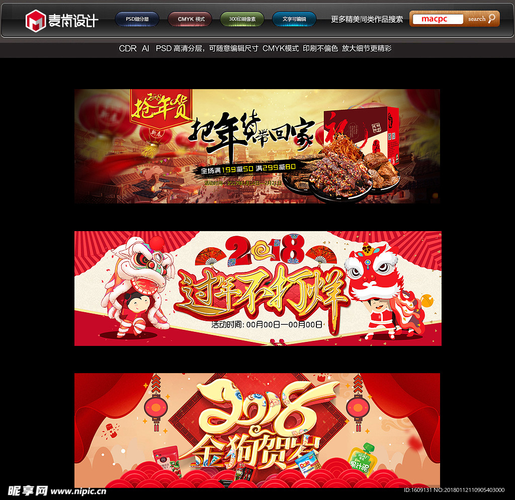 2018狗年春节年货网页海报