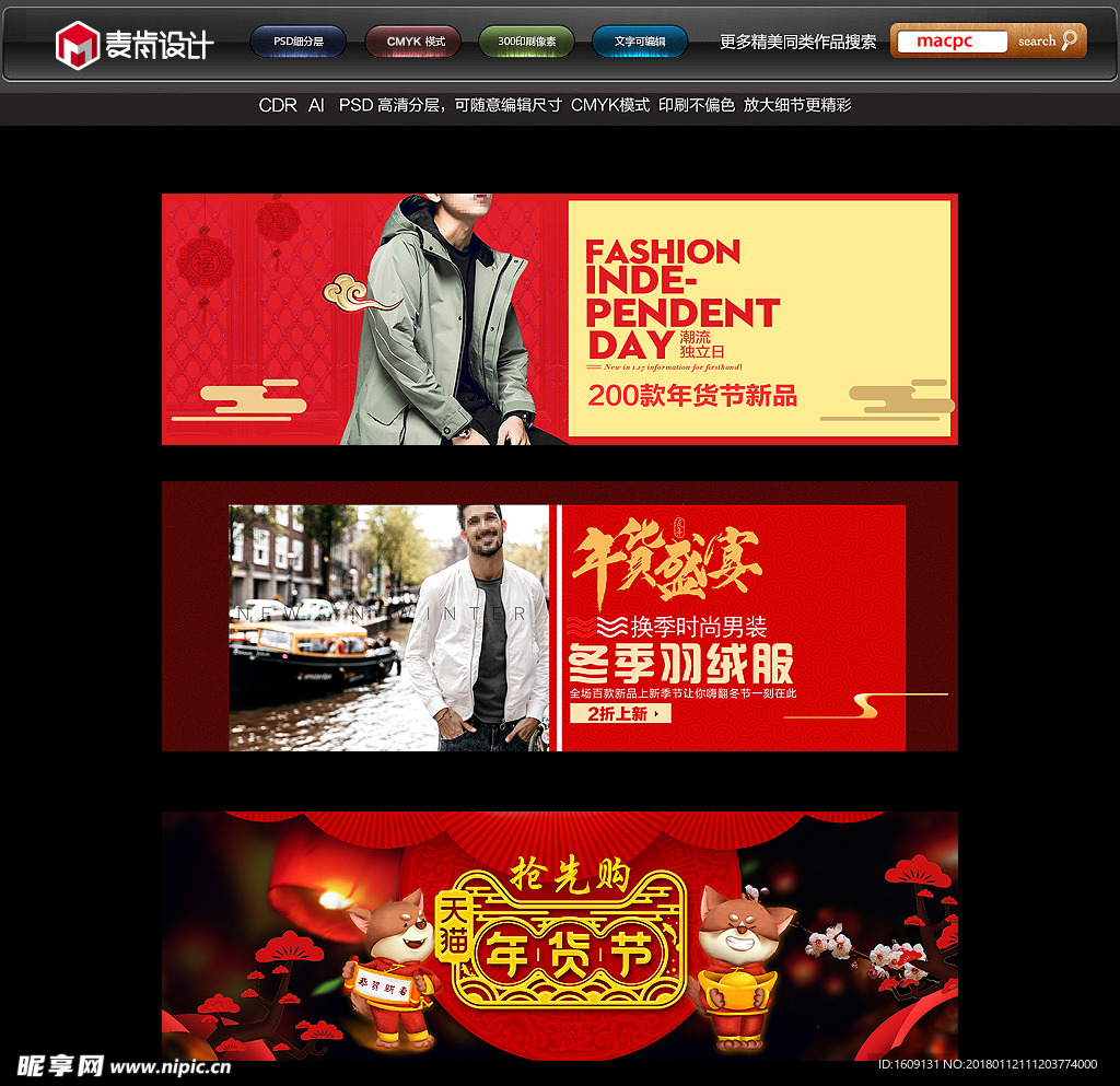 2018狗年春节年货网页海报