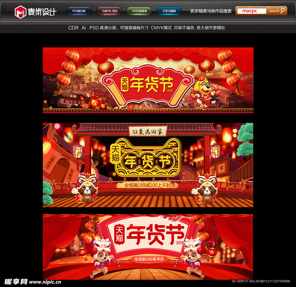 2018狗年春节年货网页海报
