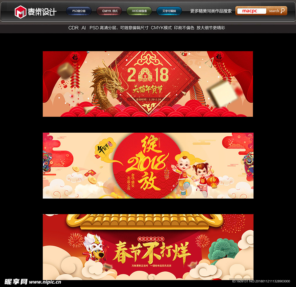 2018狗年春节年货网页海报