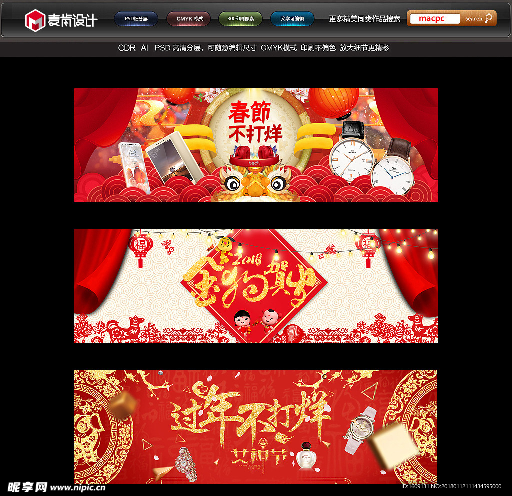 2018狗年春节年货网页海报