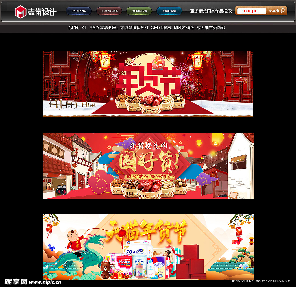 2018狗年春节年货网页海报